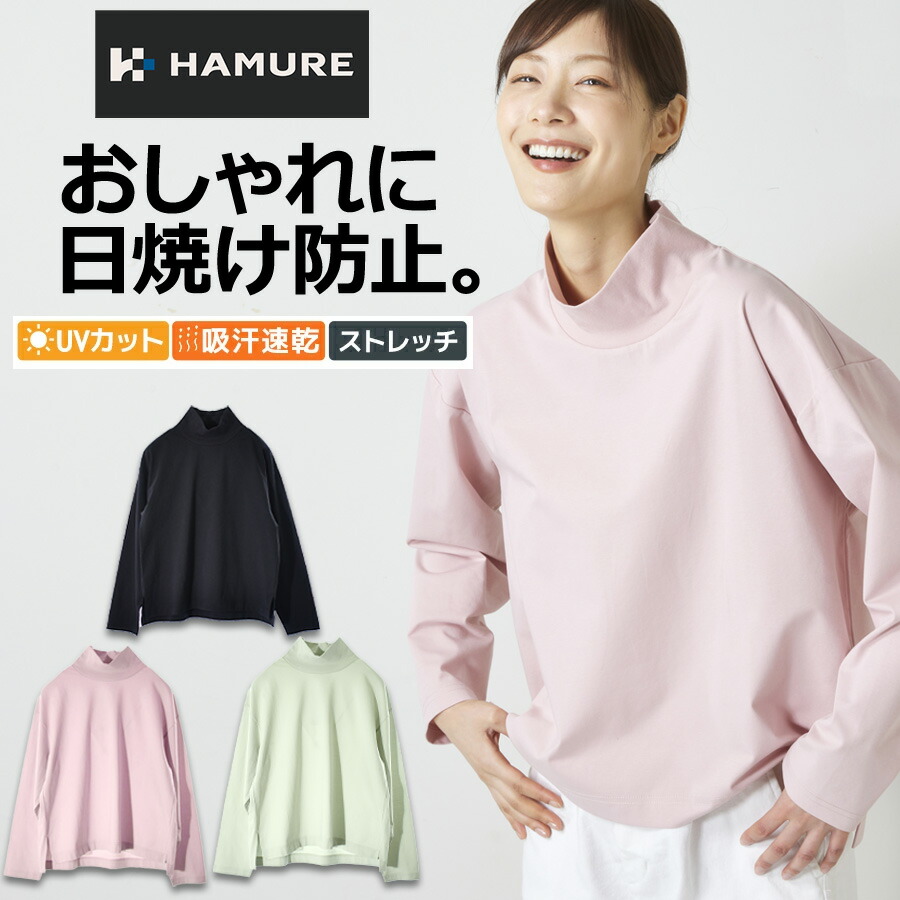 ハミューレ SOLOTEX(R)使用 レディース 長袖ハイネックTシャツ HMU