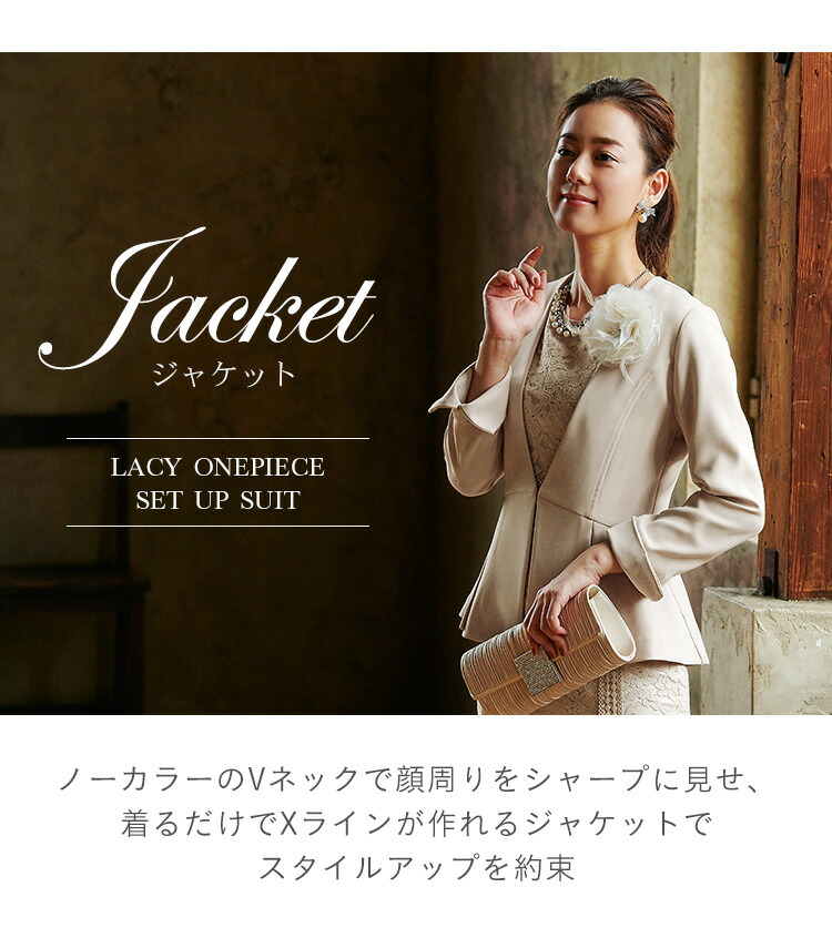 レーシーワンピースセットアップスーツ「SU651」-RUIRUE BOUTIQUE