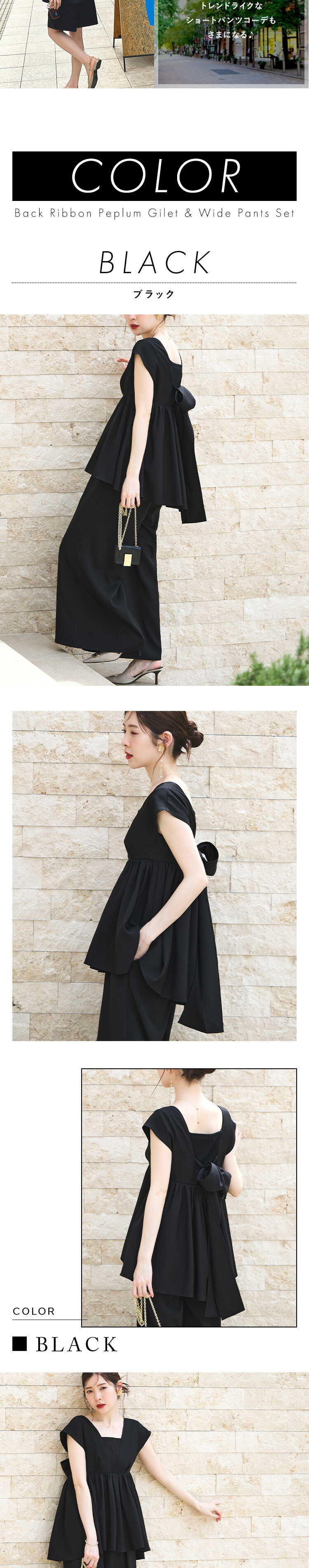 バックリボンペプラムジレ＆ワイドパンツセット「CPA1384」