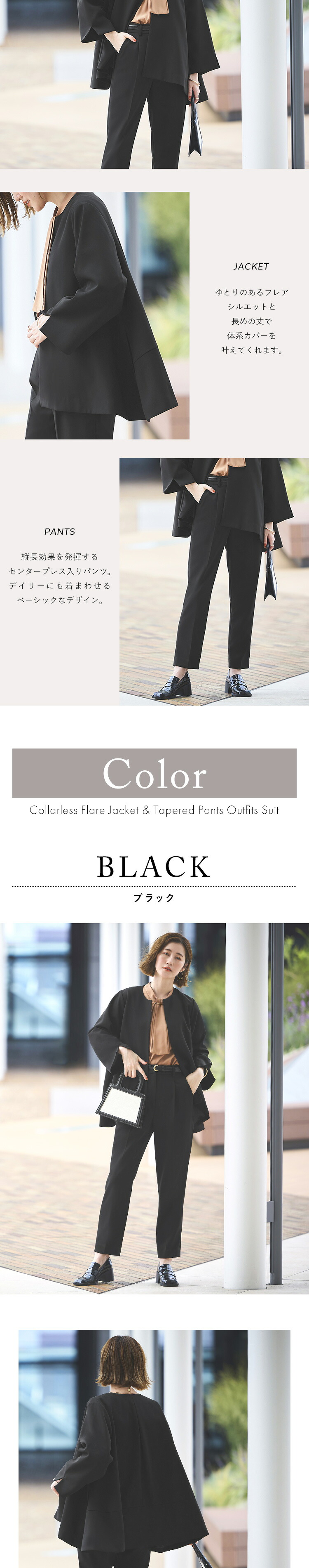 ノーカラーフレアジャケット＆テーパードパンツセットアップスーツ