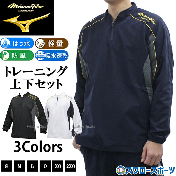 楽天市場】野球 ミズノ ミズノプロ ウエア トレーニング 長袖 ロング