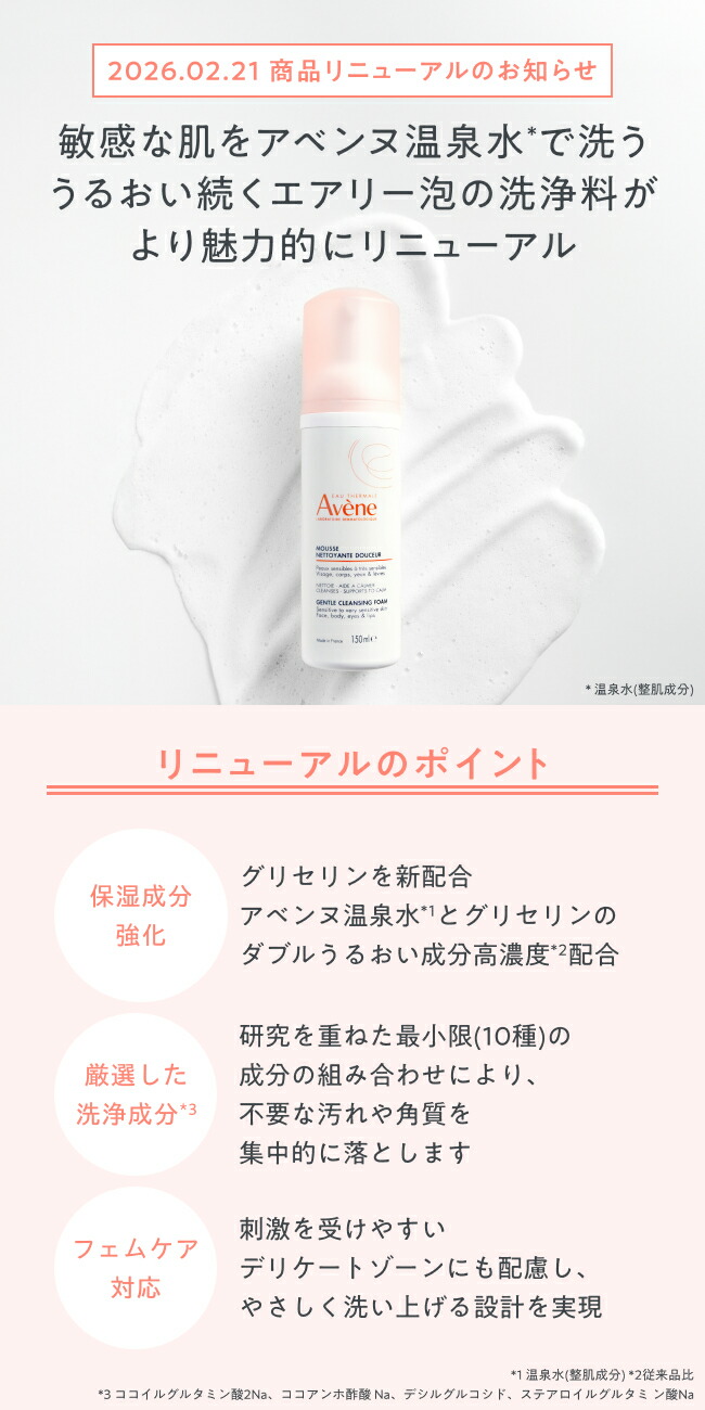 楽天市場】【Avène公式】スキンバランスフォーム モイスト | アベンヌ