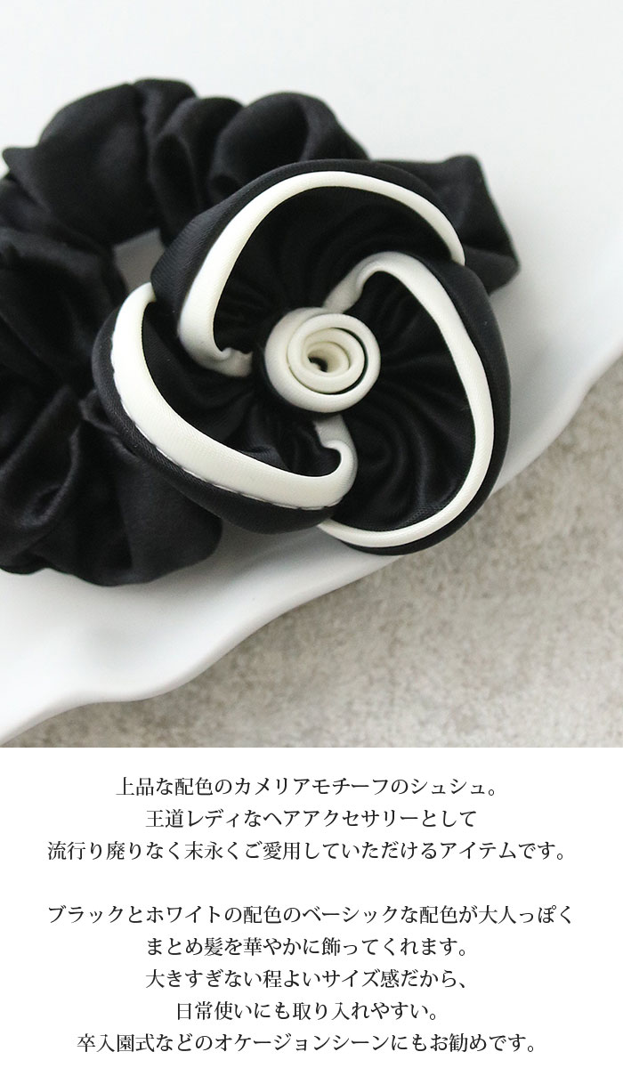 ☆ネコポス送料無料☆カメリアシュシュ（S）HS-194【mbgt】 | ヘア