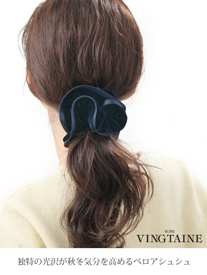 楽天市場】☆ネコポス送料無料☆ベロアボリュームフリルシュシュ 秋冬