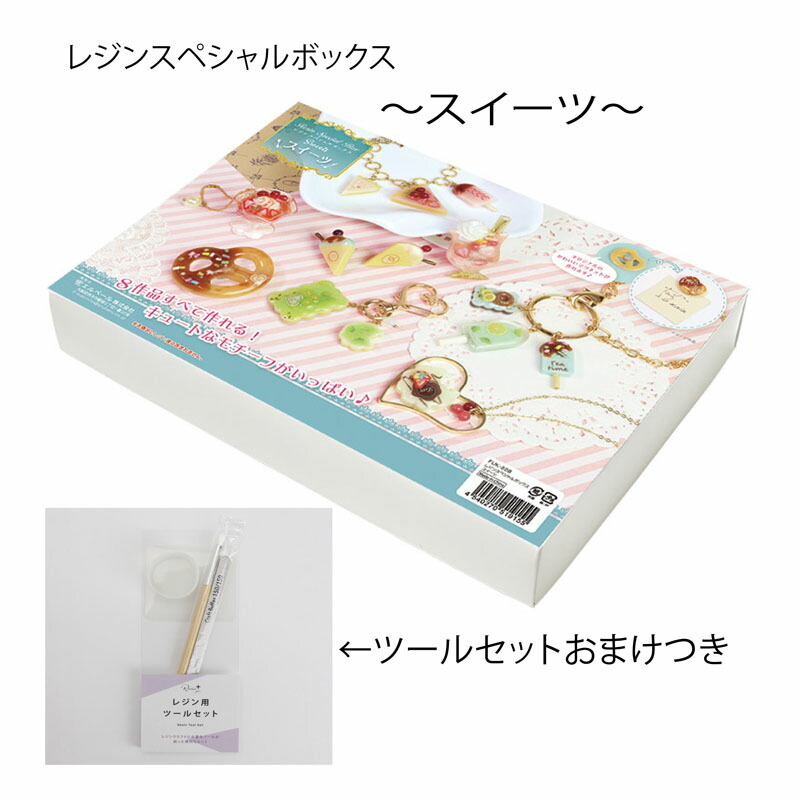 ABCクラフトがおすすめします レジンスペシャルボックス スイーツ