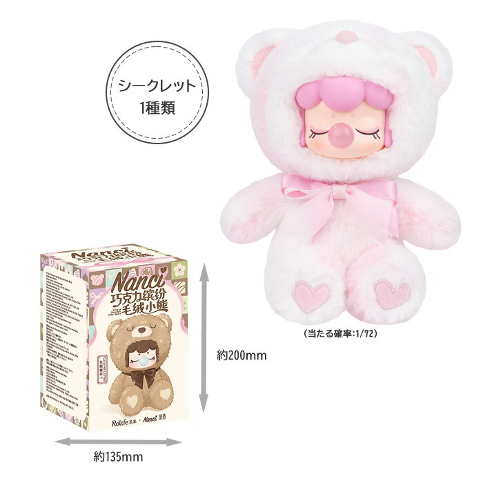 Rolife ランダム ドール型フィギュア Nanci ナンシー カラフルチョコ