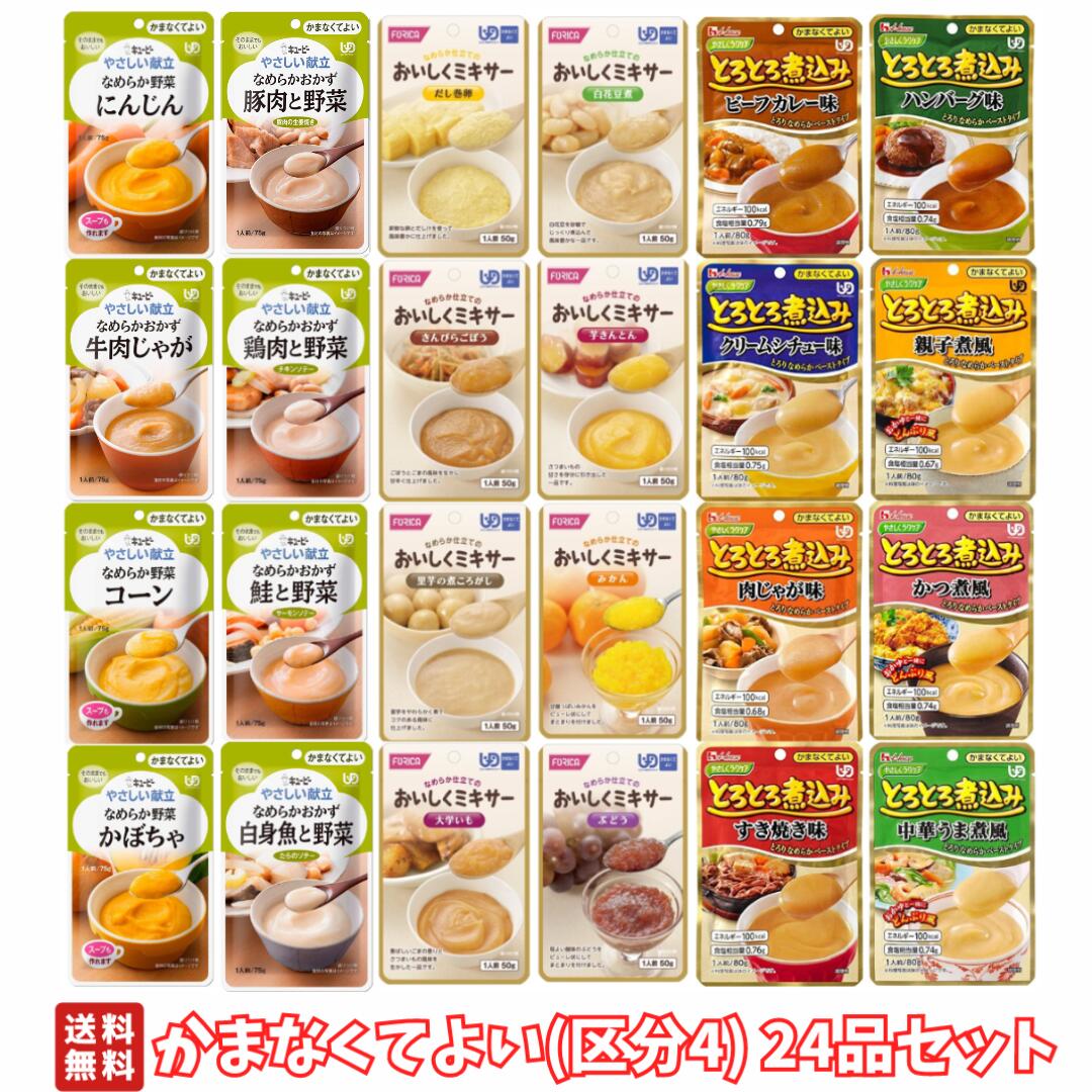 楽天市場】【 介護食アソート 】 キューピー やさしい献立 8種セット