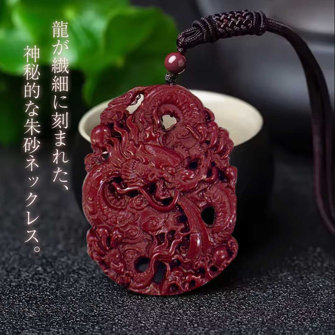 楽天市場】【普通郵便発送】 ネックレス 龍 ドラゴン 龍彫り 浮遊龍 紅