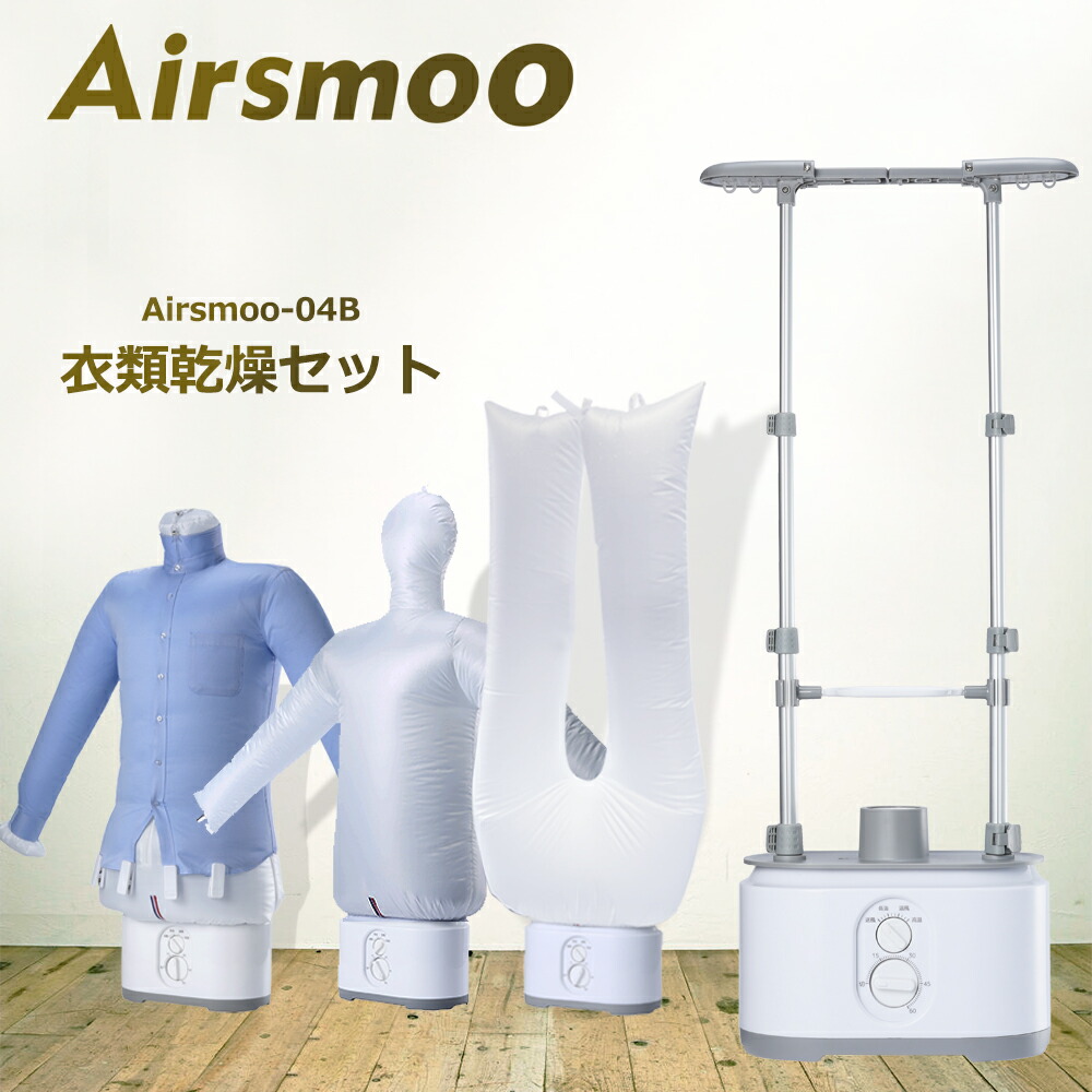 Airsmoo-04 新商品 – エアスムーAirsmoo