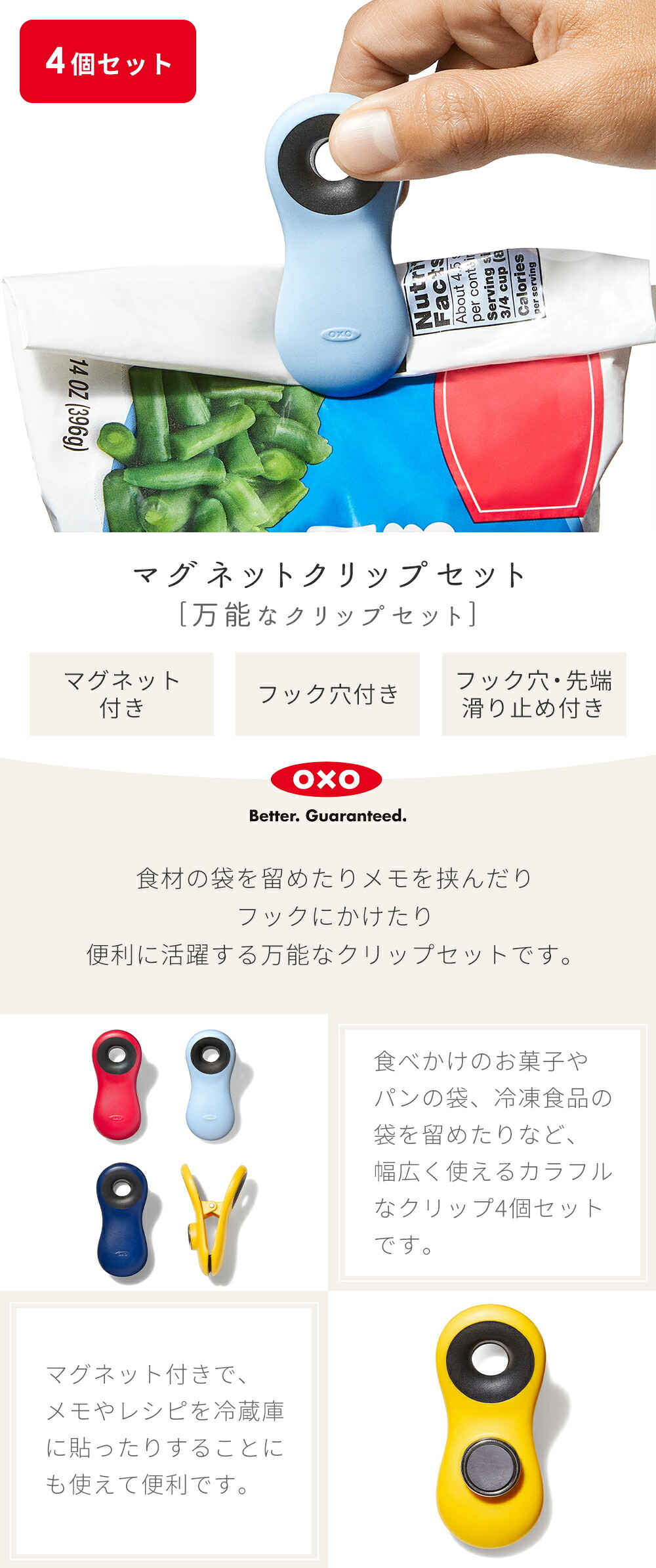 オクソー(OXO) マグネットクリップセット | ヤマソロ公式