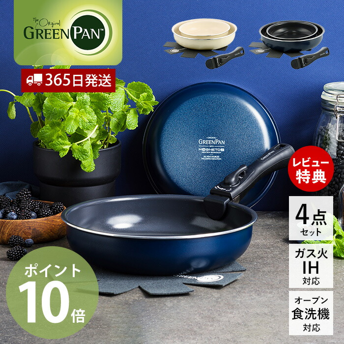 グリーンパン クリックシェフ セット4 | ヤマソロ公式