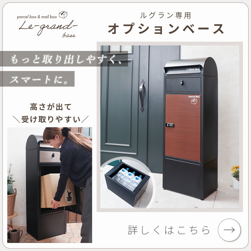 ポスト一体型宅配ボックス ルグラン｜【公式】ヤマソロ オンラインショップ