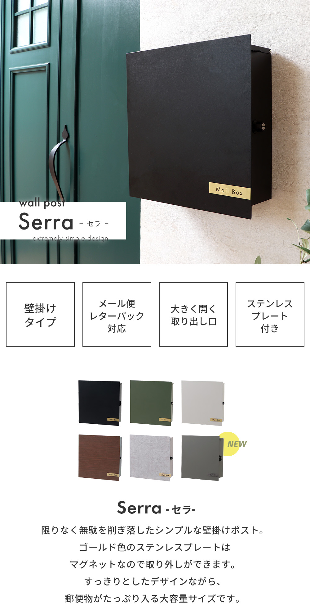 壁掛けポスト Serra(セラ) ヤマソロ | ヤマソロ公式