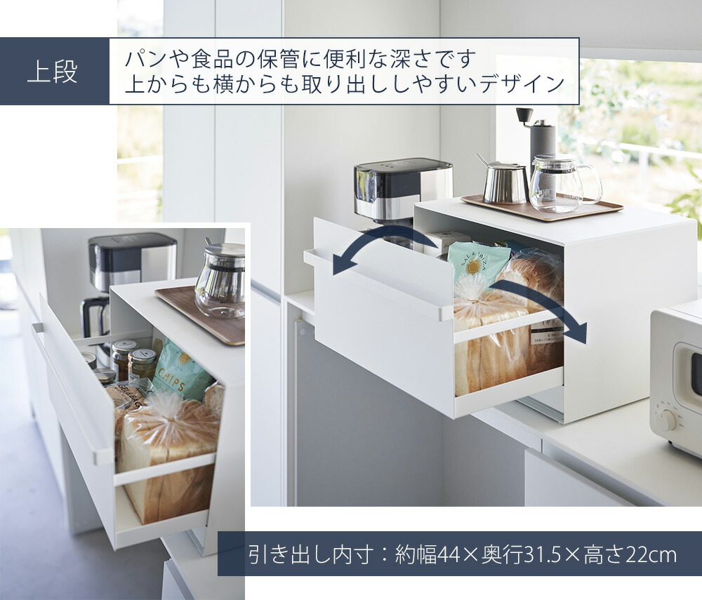 山崎実業 公式 ブレッドケース タワー 引き出し型 2段 | ヤマソロ公式