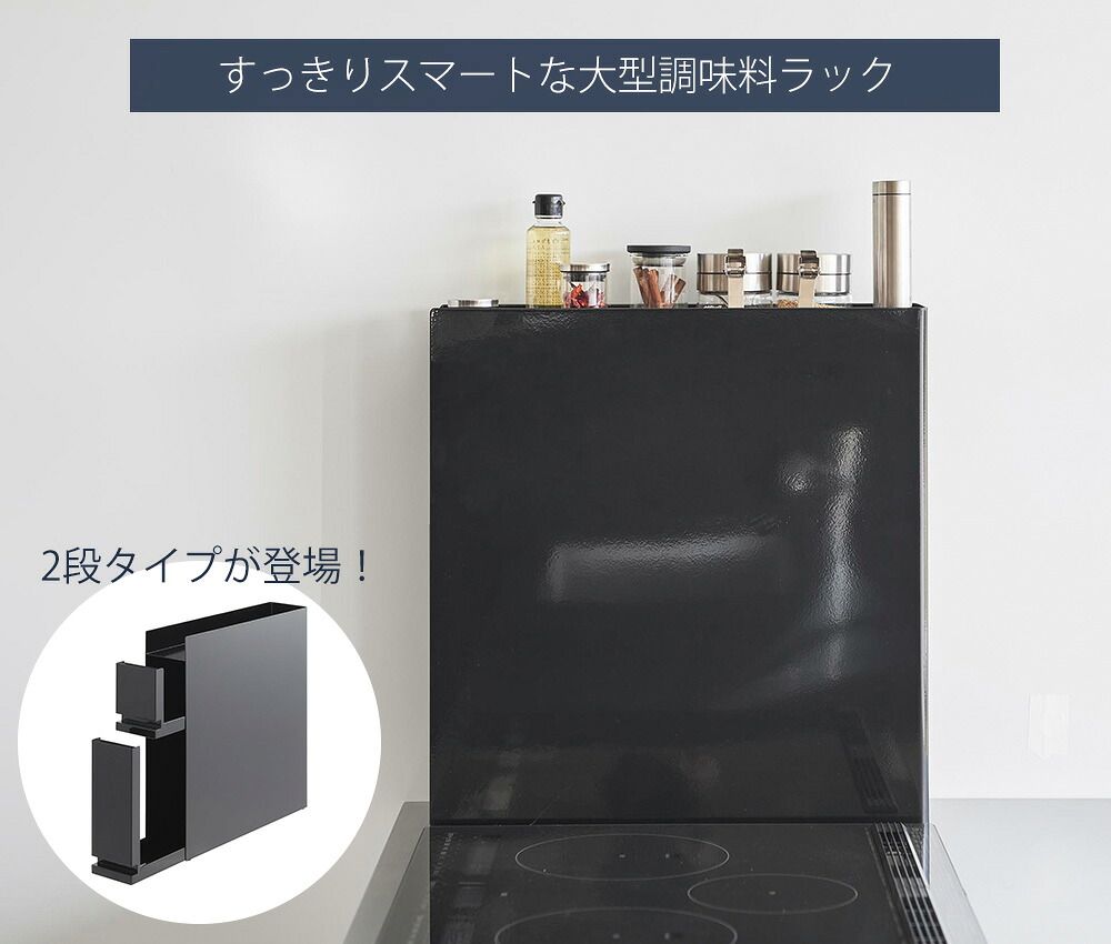 楽天市場】【365日出荷】山崎実業 隠せる調味料ラック 2段 タワー