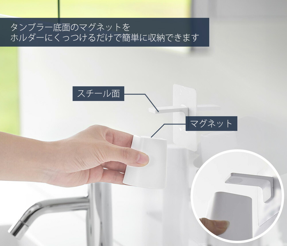 山崎実業 公式 フィルムフックマグネットマウスウォッシュタンブラー