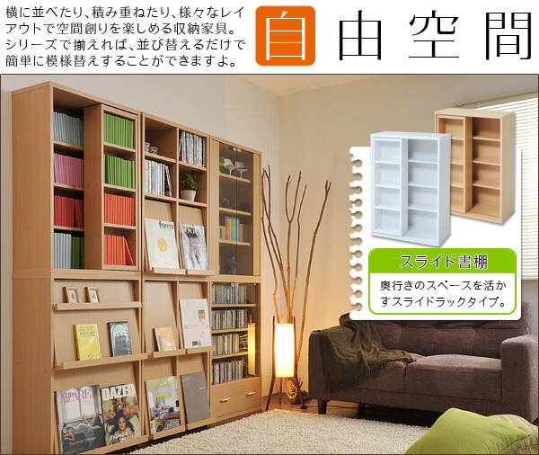 6BOXシリーズ スライド書棚 fr-049 | ヤマソロ公式