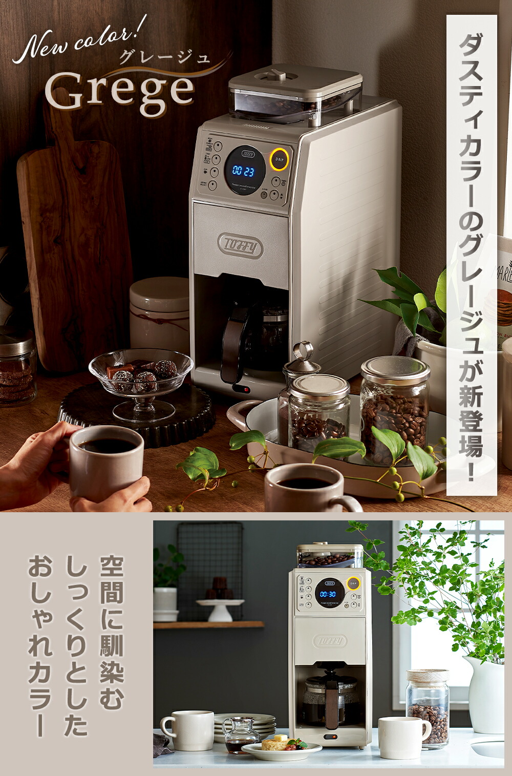 トフィー(TOFFY) 全自動ミル付カスタムドリップコーヒーメーカー K-CM9