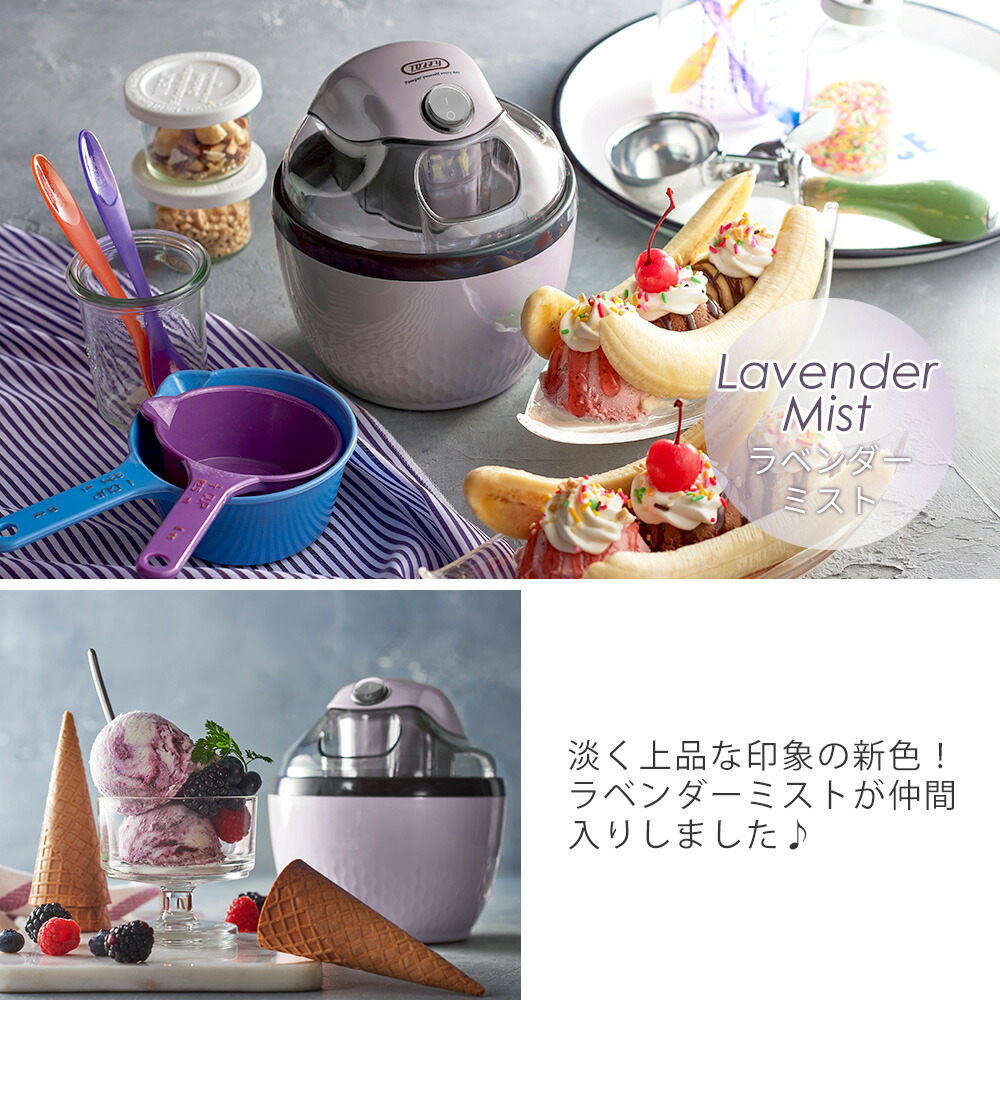 トフィー(TOFFY) アイスクリームメーカー K-IS11 | ヤマソロ公式