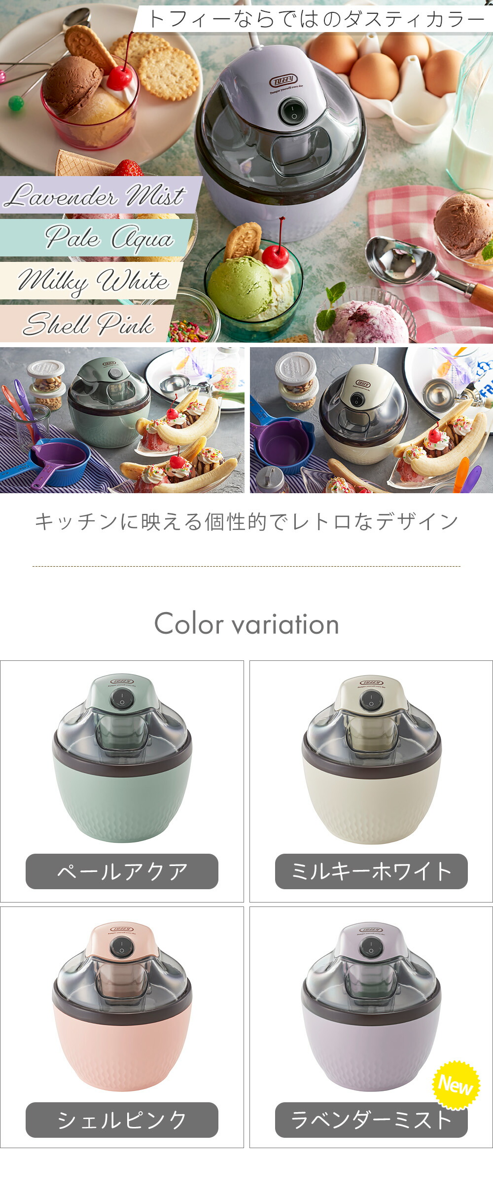 トフィー(TOFFY) アイスクリームメーカー K-IS11 | ヤマソロ公式