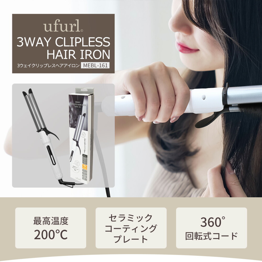 3Wayクリップレス ヘアアイロン | ヤマソロ公式