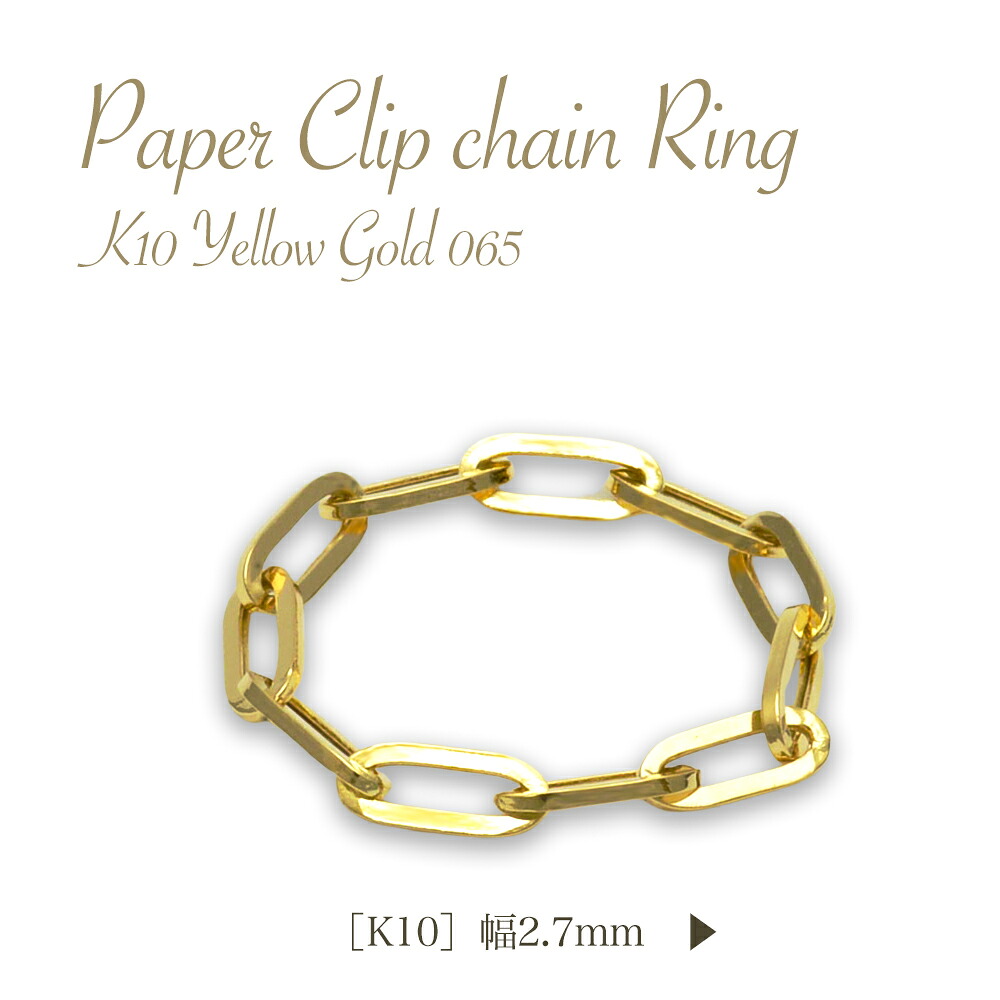 k18 ペーパークリップチェーンリング ゴールドリング 中空 幅2.7mm 長