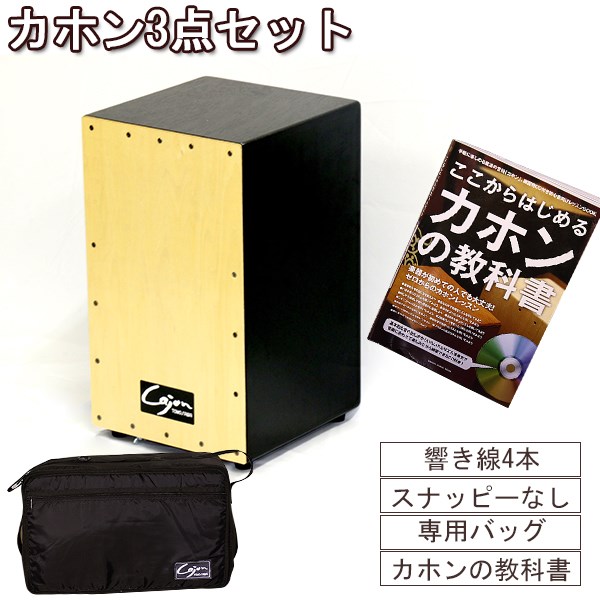 楽天市場】カホン スナッピー付 響線8本 3点セット 打楽器 Cajon