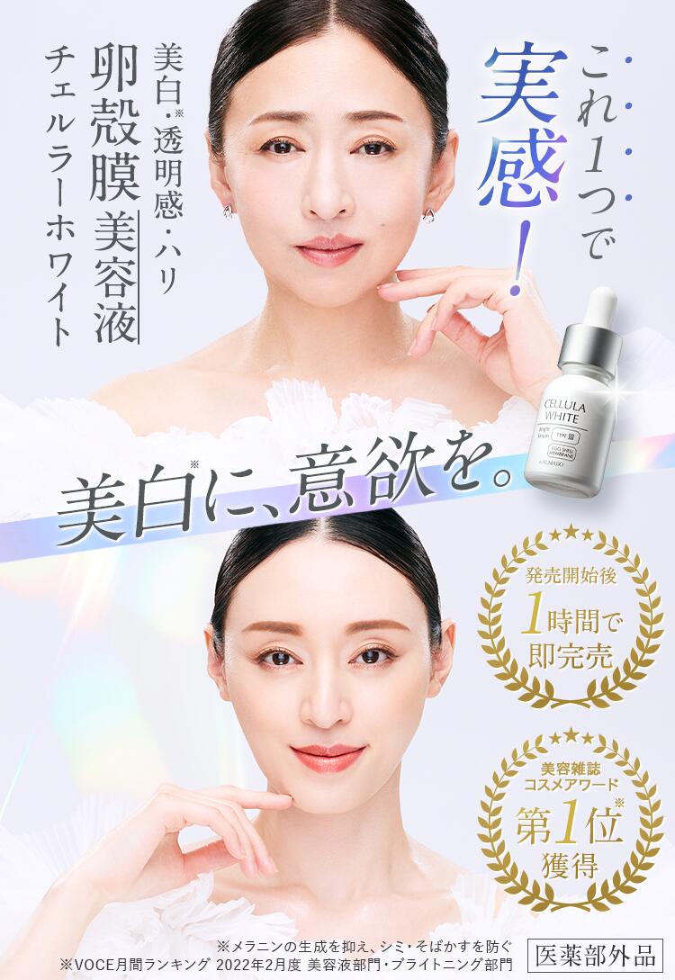 楽天市場】チェルラーホワイト ブライトセラム 30ml（大容量）卵殻膜