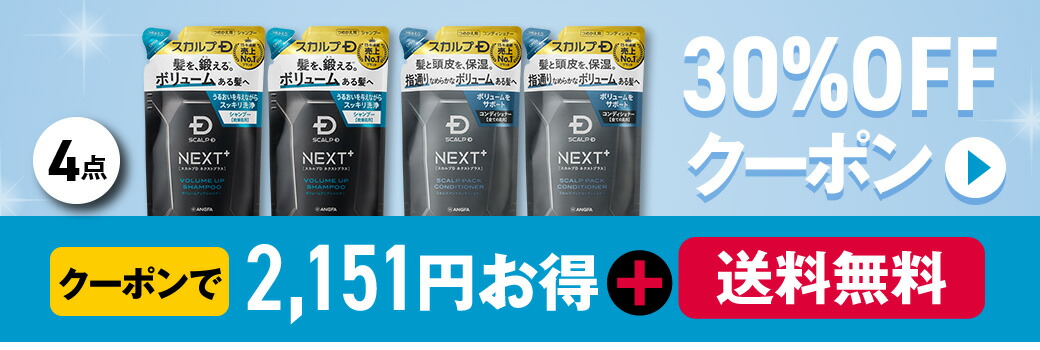 楽天市場】SCALP D NEXT+(スカルプD ネクストプラス) ボリュームアップ