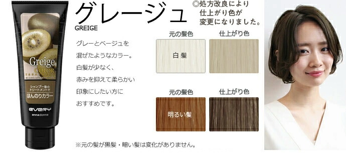 アンナドンナ　カラートリートメント ベージュ　6個 アンナドンナ（annadonna） ダリヤ エブリ カラートリートメント