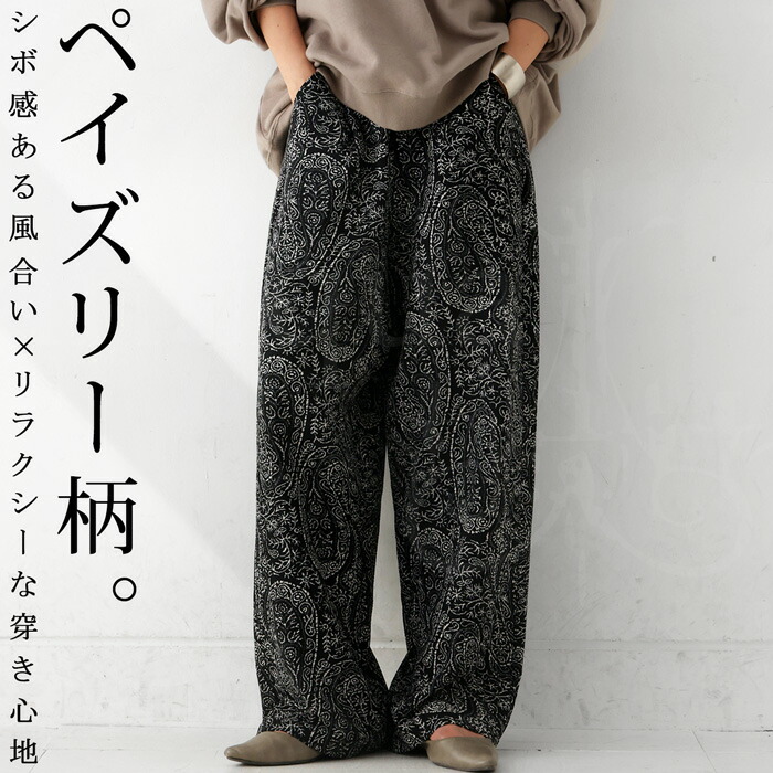 ペイズリー柄 ワイドパンツ パンツ レディース ボトムス 送料無料・再