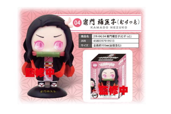 ヤマダモール | アイYR-04 【鬼滅の刃】ゆらゆらヘッドフィギュア【む