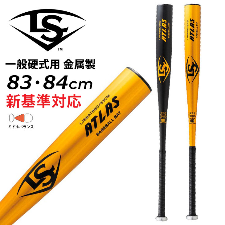 楽天市場】送料無料 ルイスビルスラッガー 一般硬式用 金属製バット