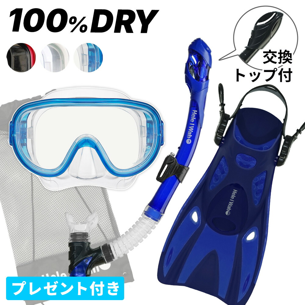 シュノーケル セット 3点セット マスク スノーケル フィン 【RM11Q