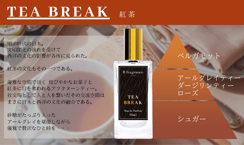 ティーブレイク