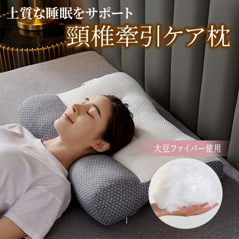楽天市場】頚椎牽引枕 首 肩こり いびき 快眠 安眠 矯正 頭痛 熟睡 低
