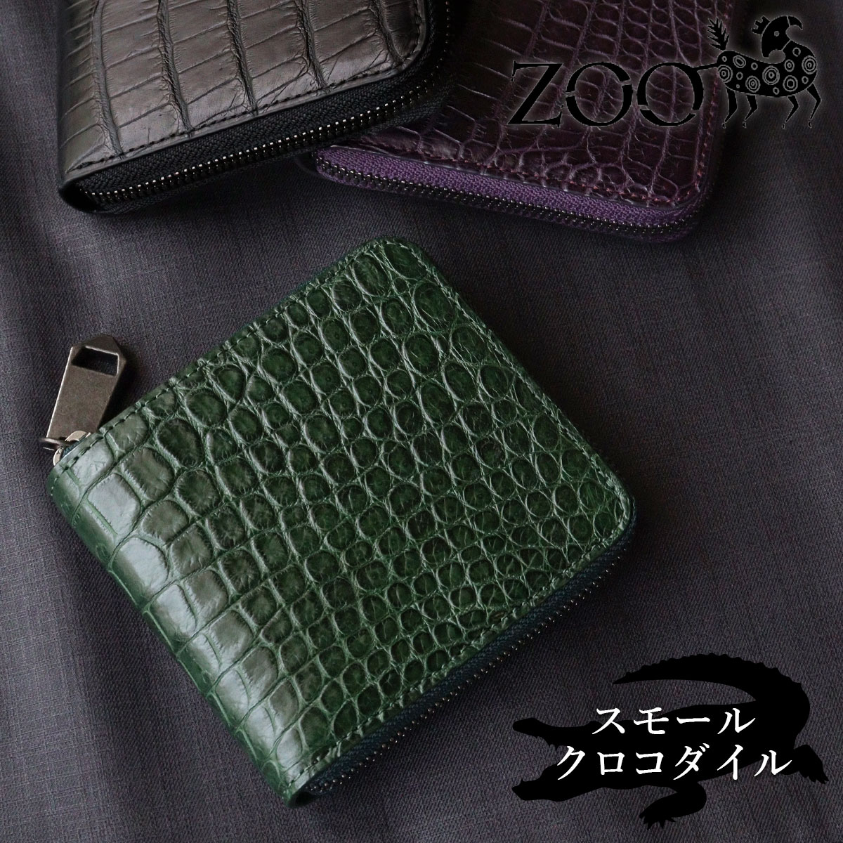 楽天市場】【雑誌掲載】スモールクロコダイル ポロサス革 ワニ 希少