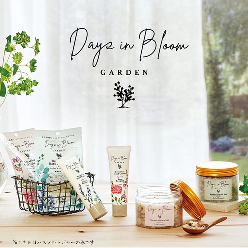 楽天市場】1~7営業日出荷 Days in Bloom ガーデン バスソルトジャー
