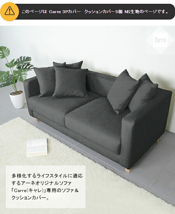 楽天市場】【Carre専用カバーのみ】 ソファカバー ソファー 3人掛け 布