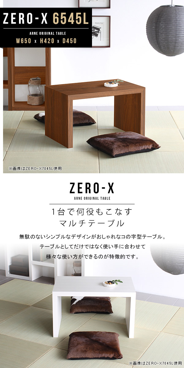 楽天市場】コンソールテーブル ローテーブル 65幅 北欧 コの字