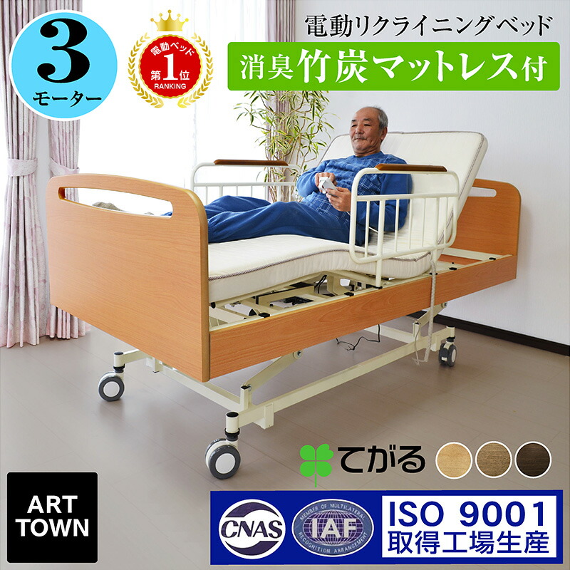 楽天市場】楽天1位 高品質×低価格 電動ベッド 3モーター 竹炭