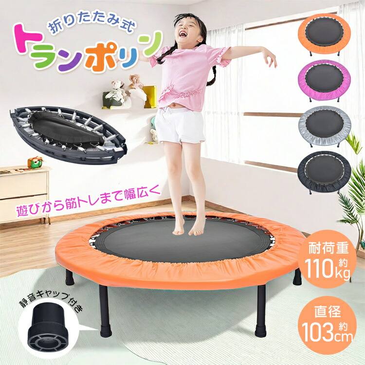 楽天市場】3/3〜90％オフCP！【送料無料】 トランポリン 家庭用