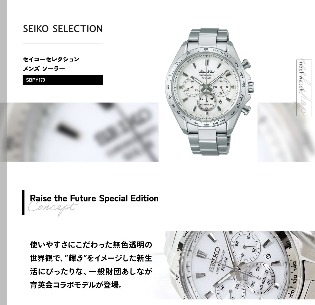 セイコー セレクション SEIKO SELECTION ソーラー 2025 Raise the