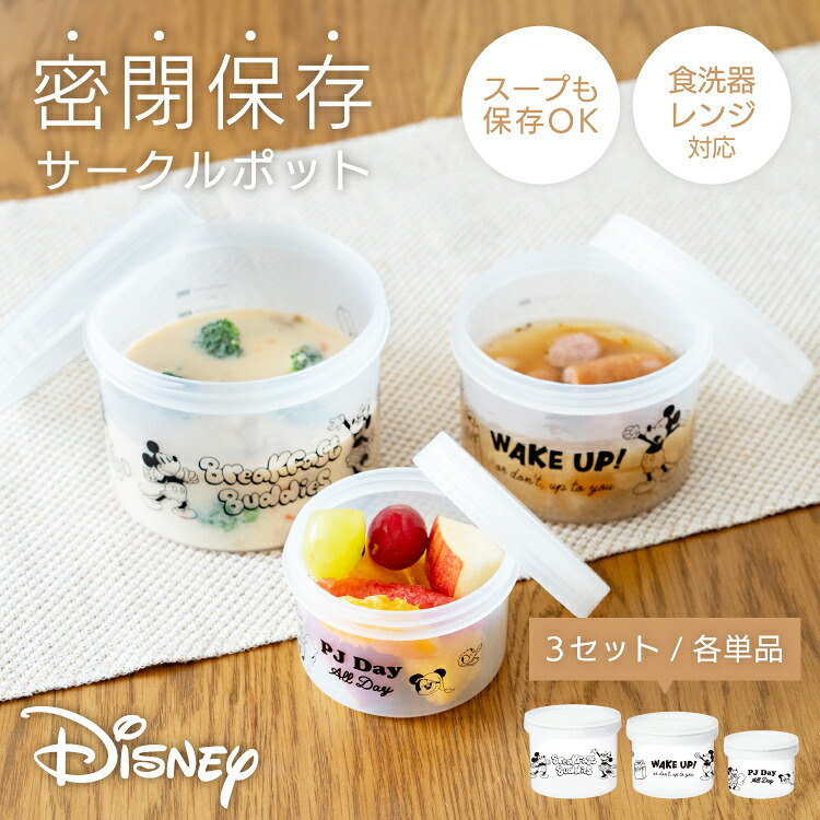 楽天市場】保存容器 キャニスター 【Disney】 抗菌 密閉 密封 耐熱