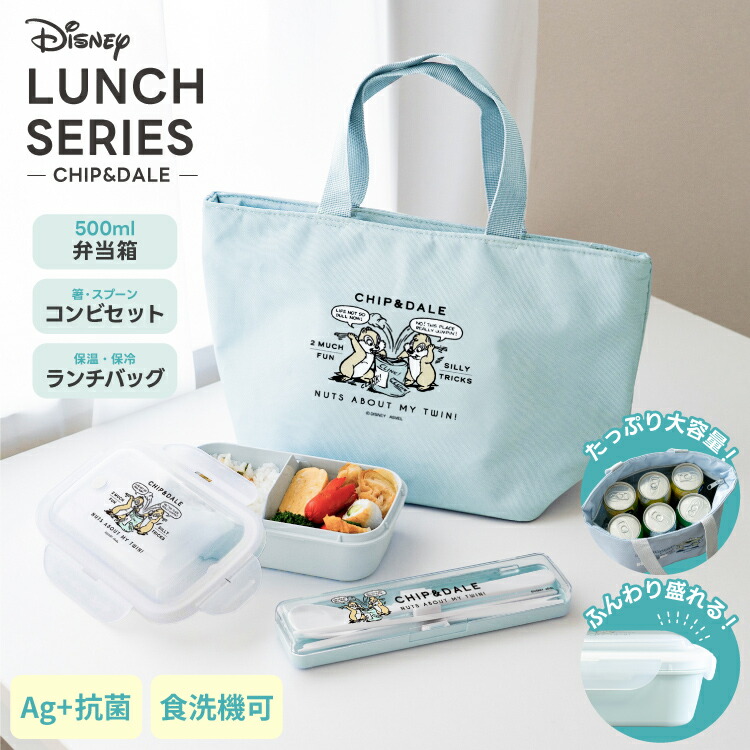 楽天市場】弁当箱 保冷バッグ 箸 スプーン セット ディズニー Disney 1