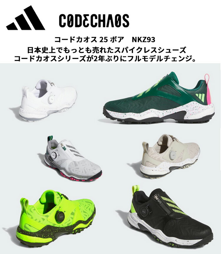 楽天市場】(営業日即日発送)アディダス ゴルフ コードカオス25 ボア