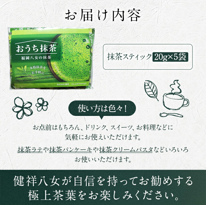 楽天市場】おうち八女抹茶スティック5袋セット【送料無料】健祥 九州