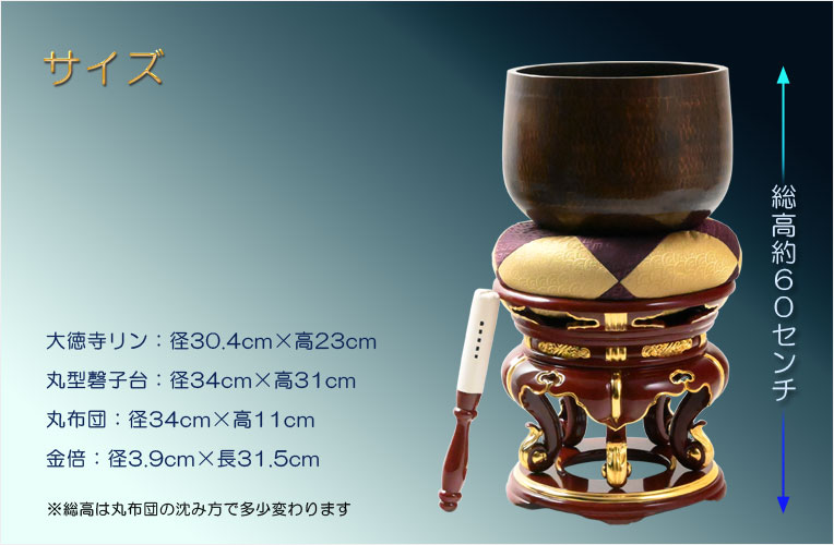 寺院用仏具【国産京都：本手打ち二段上がり極上品 大徳寺りん・磬子