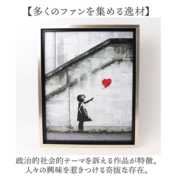 バンクシー 絵 通販 レッド バルーン 約 43cm × 53cm 風船と少女