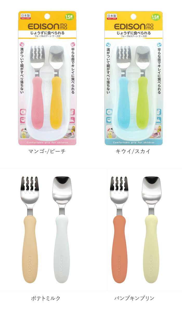 スプーン フォーク セット 子供 通販 ブランド EDISONmama エジソン